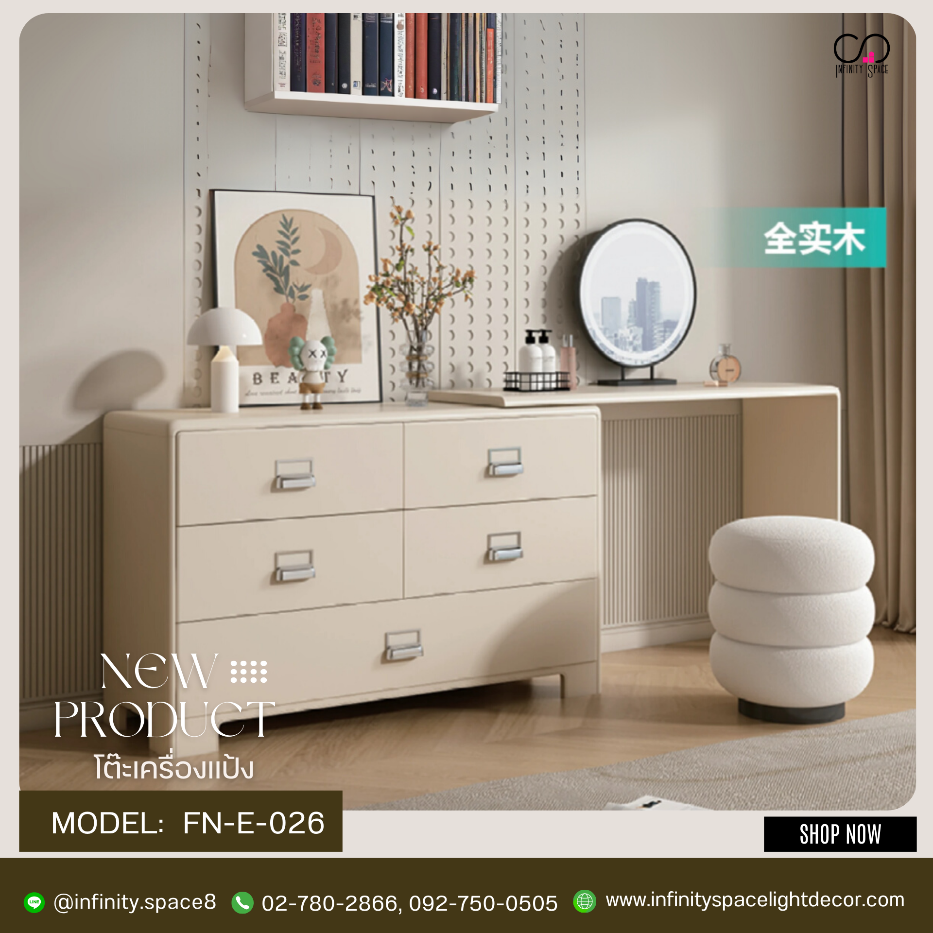 โต๊ะเครื่องแป้ง MODEL :: FN-E-026