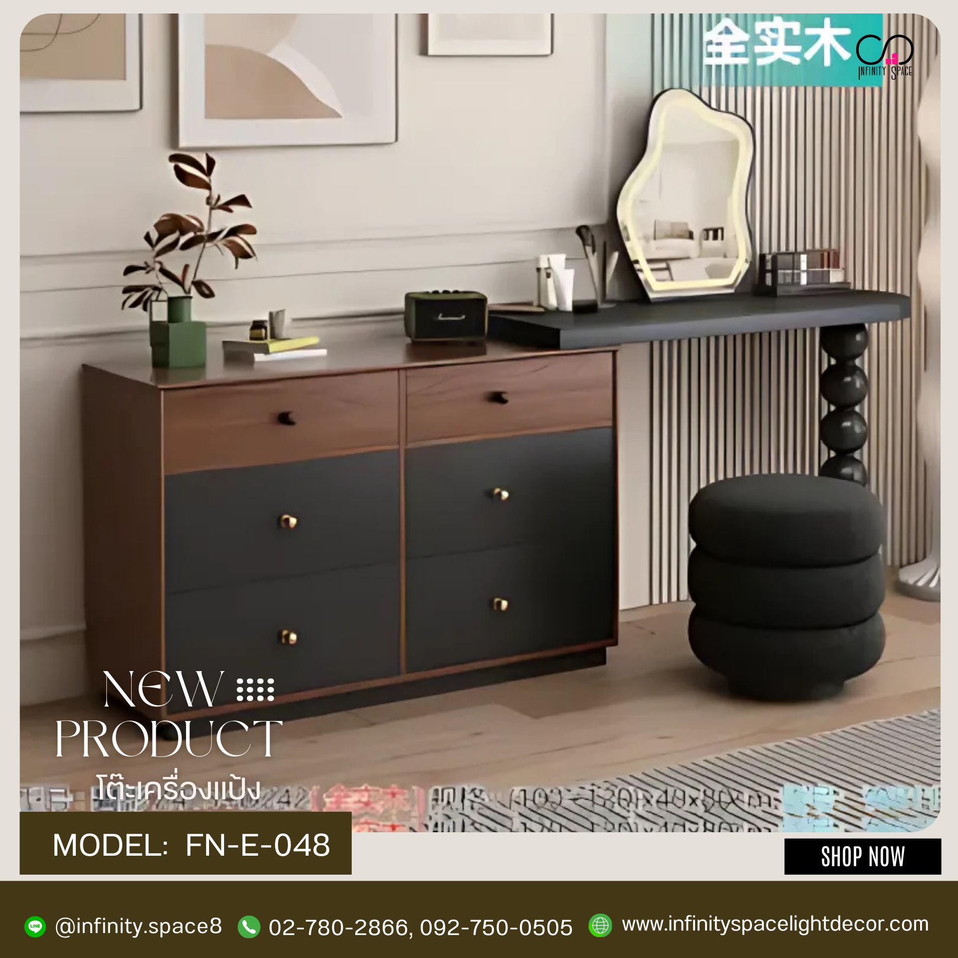 โต๊ะเครื่องแป้ง MODEL :: FN-E-048