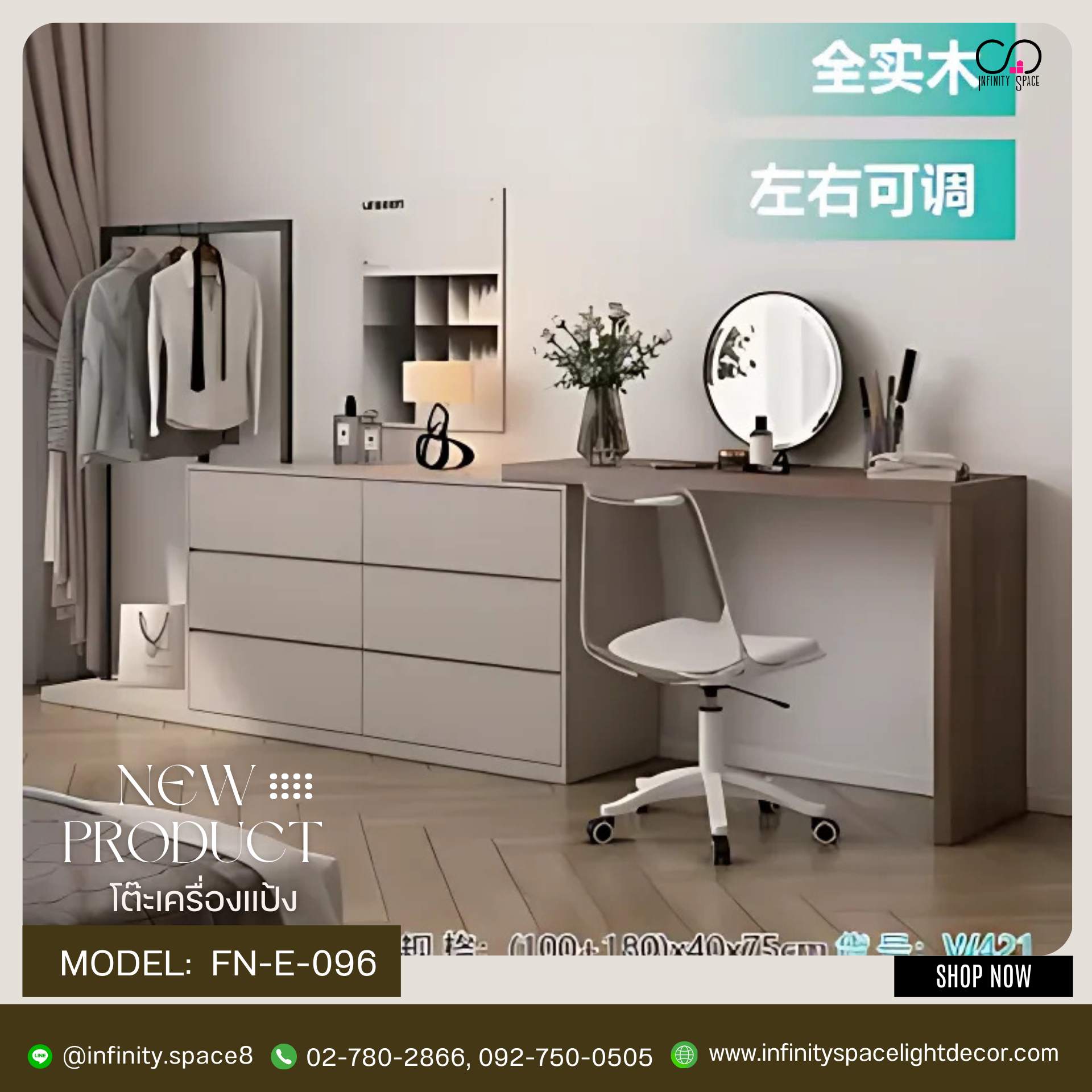 โต๊ะเครื่องแป้ง MODEL :: FN-E-096