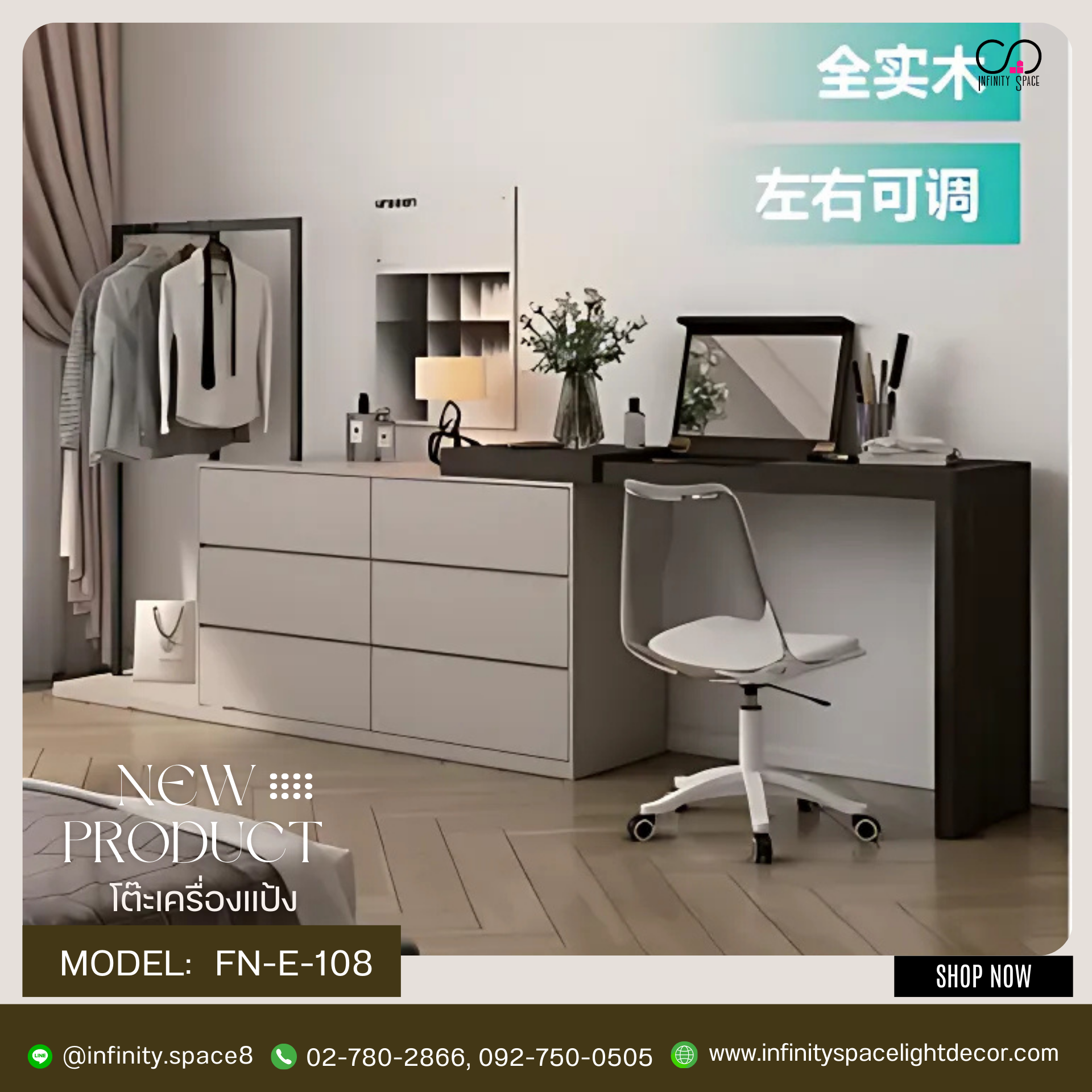 โต๊ะเครื่องแป้ง MODEL :: FN-E-108