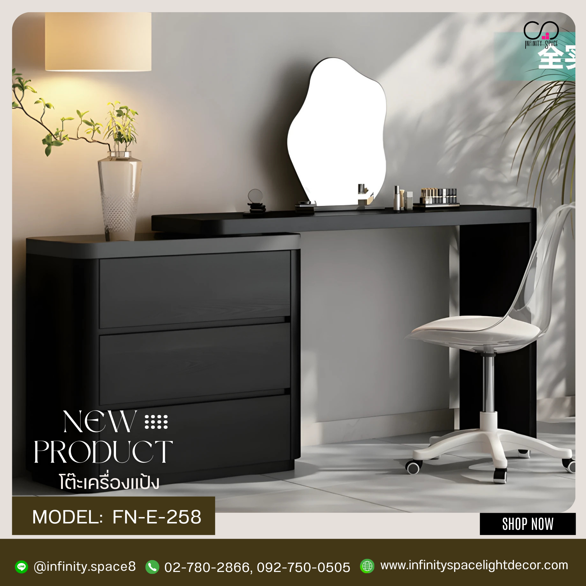 โต๊ะเครื่องแป้ง MODEL :: FN-E-258