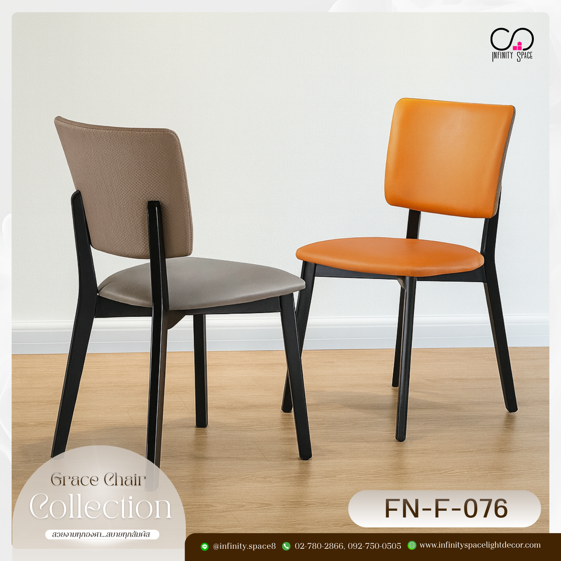 เก้าอี้ MODEL :: FN-F-076