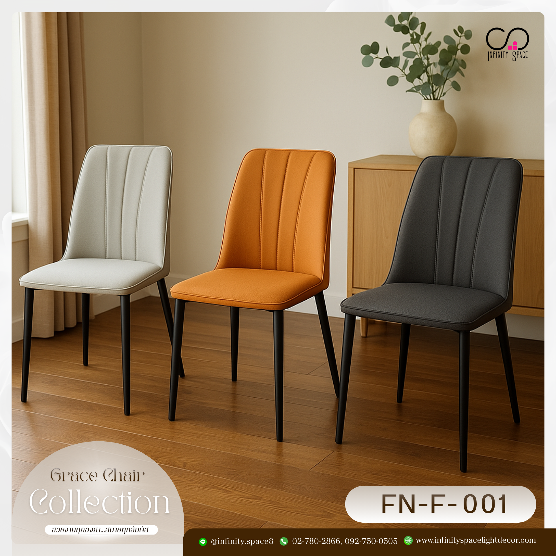 เก้าอี้ MODEL :: FN-F-001