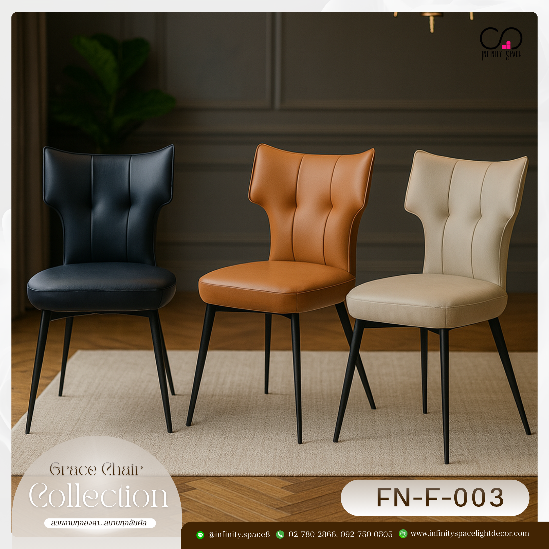 เก้าอี้ MODEL :: FN-F-003