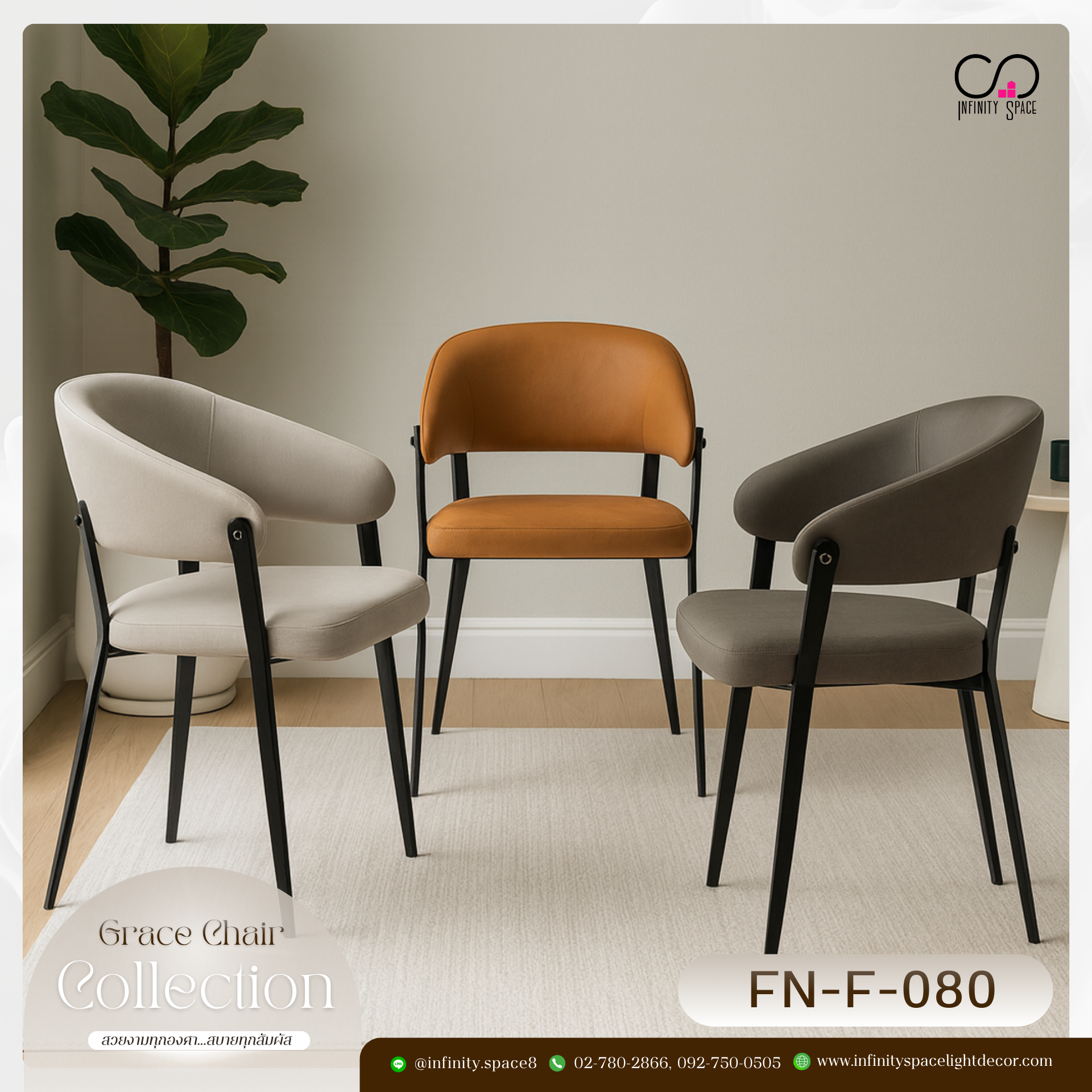 เก้าอี้ MODEL :: FN-F-080