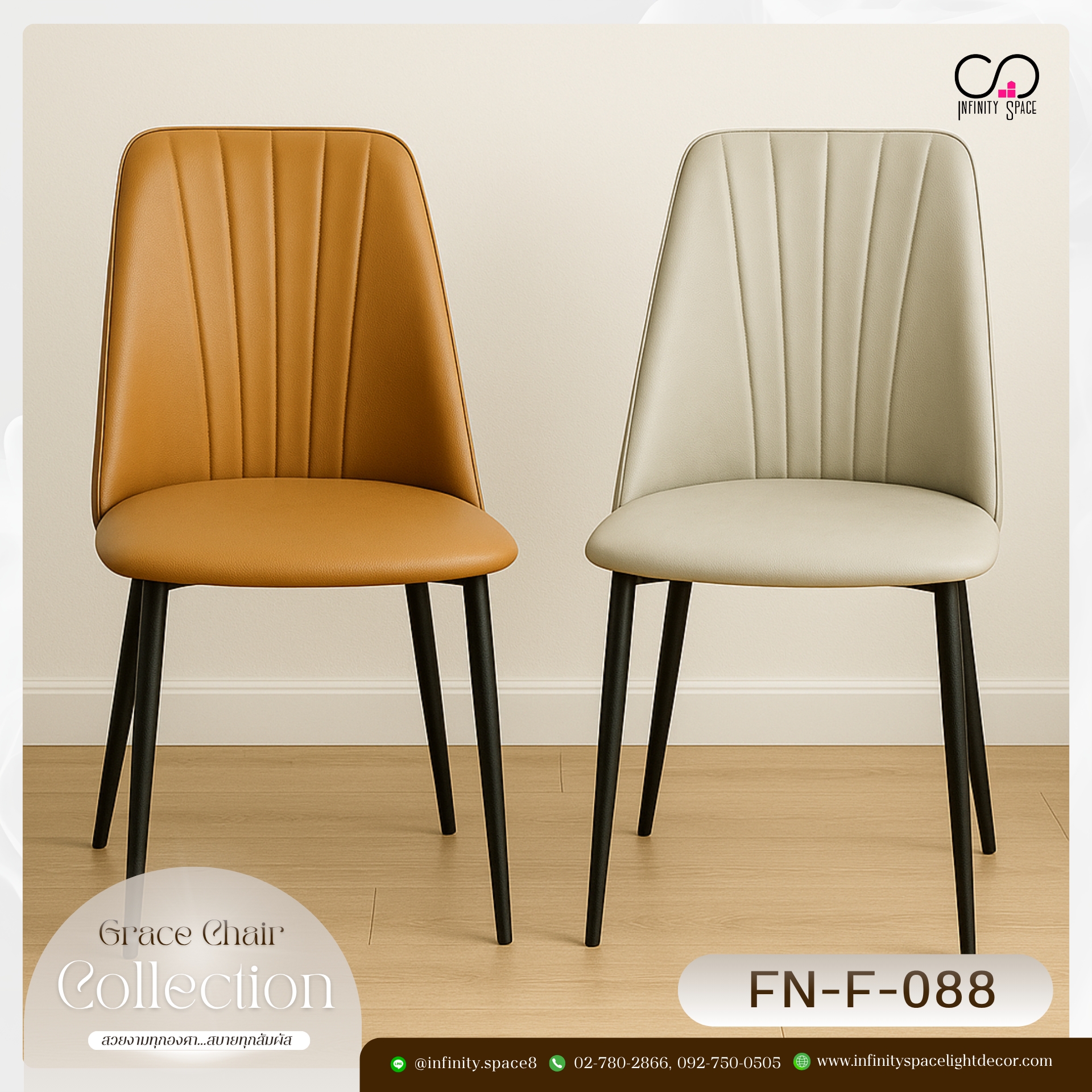 เก้าอี้ MODEL :: FN-F-088