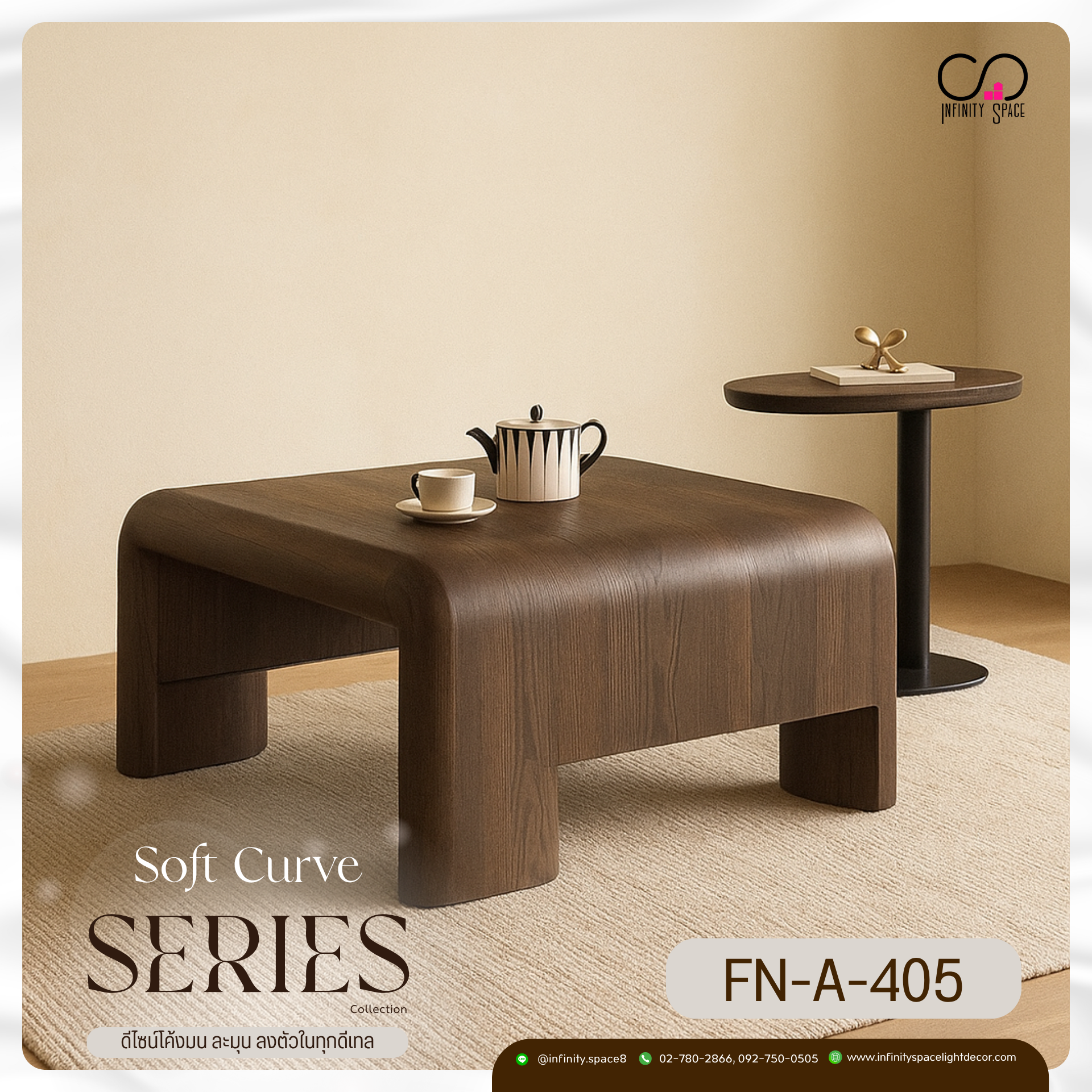 โต๊ะกลาง MODEL :: FN-A-405