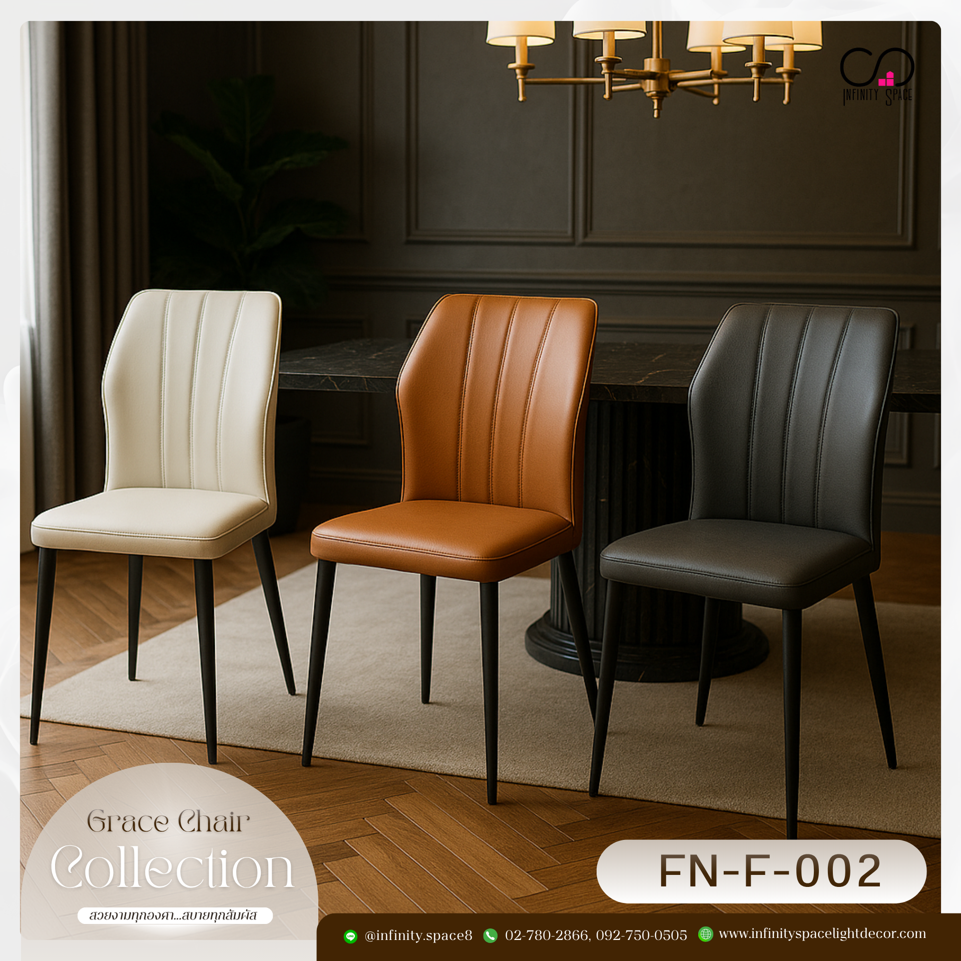 เก้าอี้ MODEL :: FN-F-002