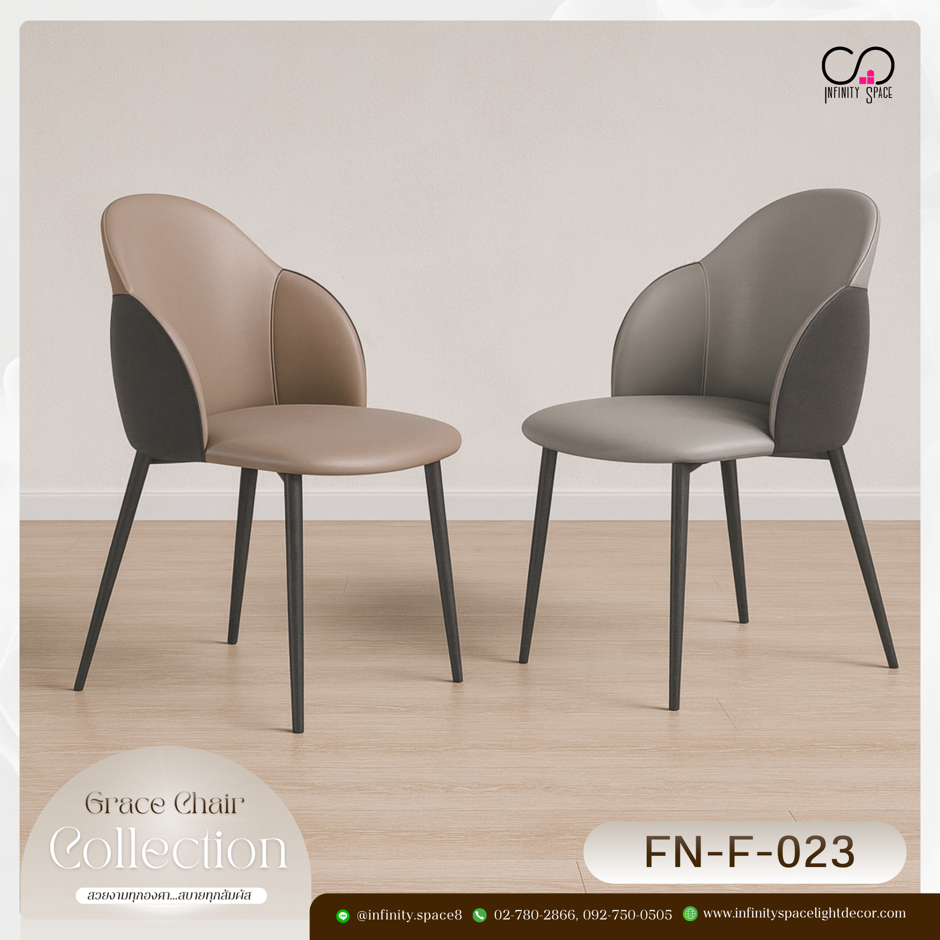 เก้าอี้ MODEL :: FN-F-023