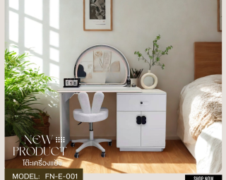 โต๊ะเครื่องแป้ง MODEL :: FN-E-001