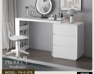 โต๊ะเครื่องแป้ง MODEL :: FN-E-078