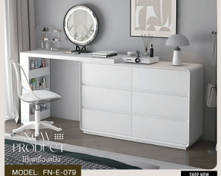 โต๊ะเครื่องแป้ง MODEL :: FN-E-079