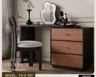 โต๊ะเครื่องแป้ง MODEL :: FN-E-061