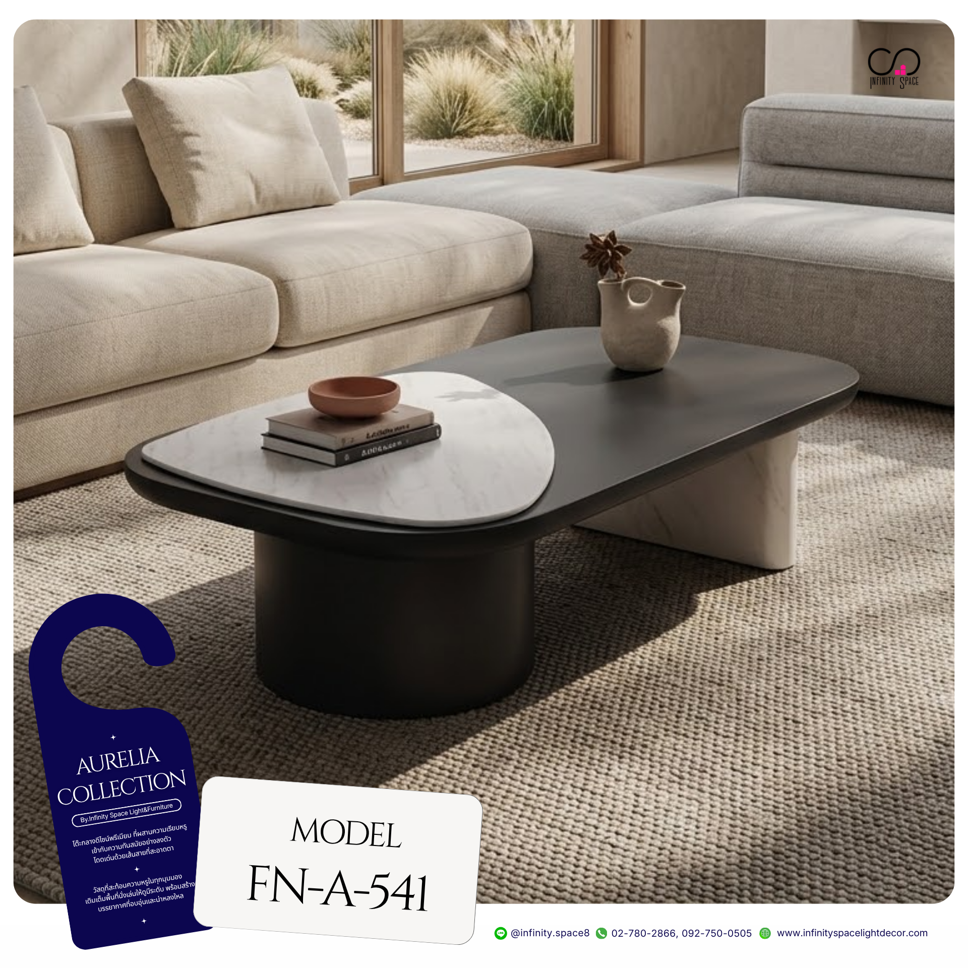โต๊ะกลาง MODEL :: FN-A-541