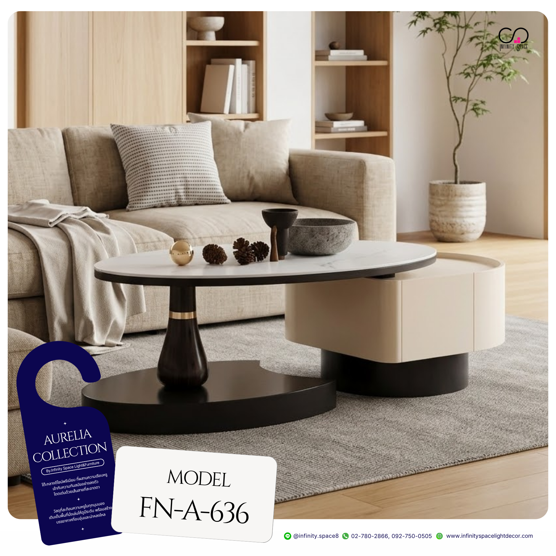 โต๊ะกลาง MODEL :: FN-A-636