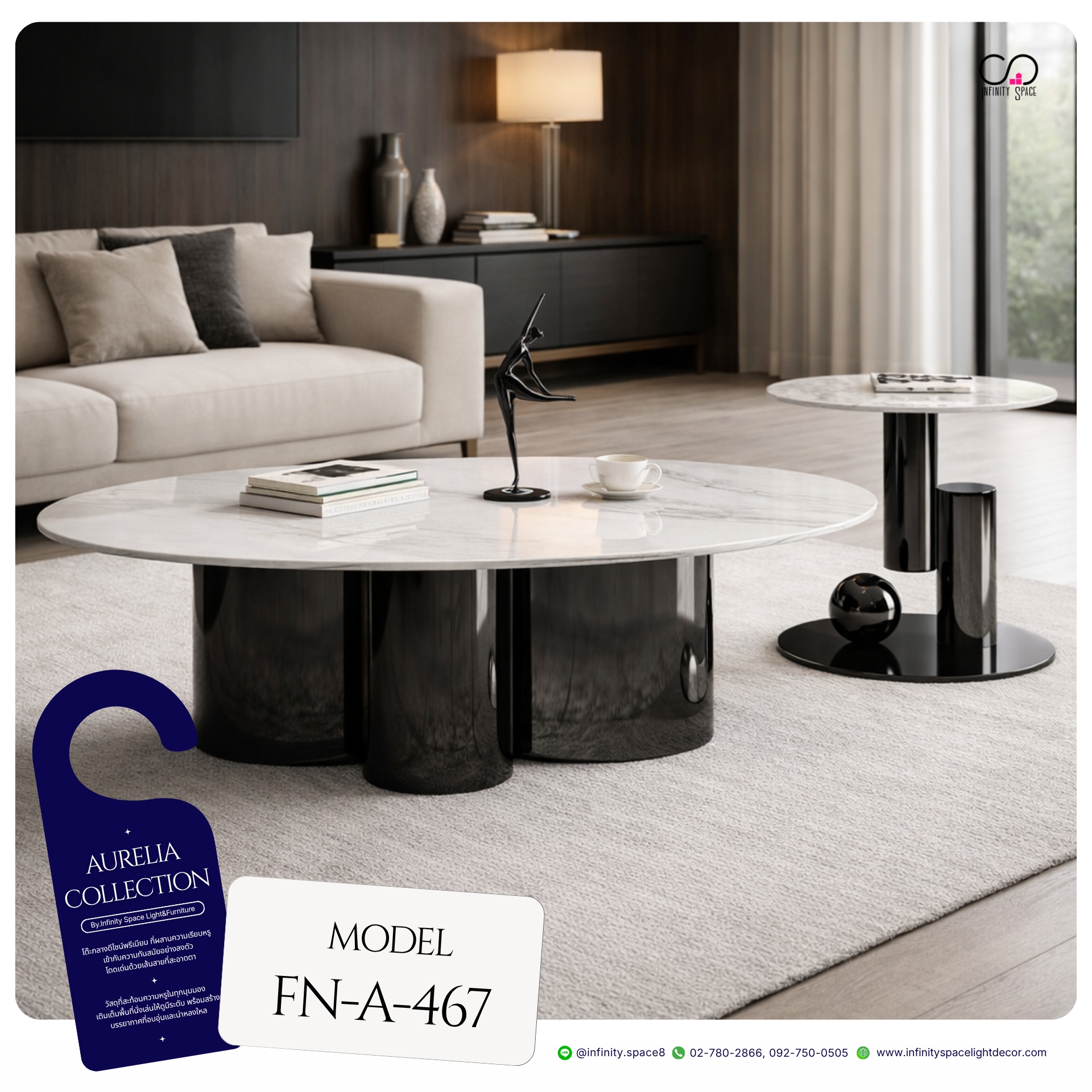 โต๊ะกลาง MODEL :: FN-A-467